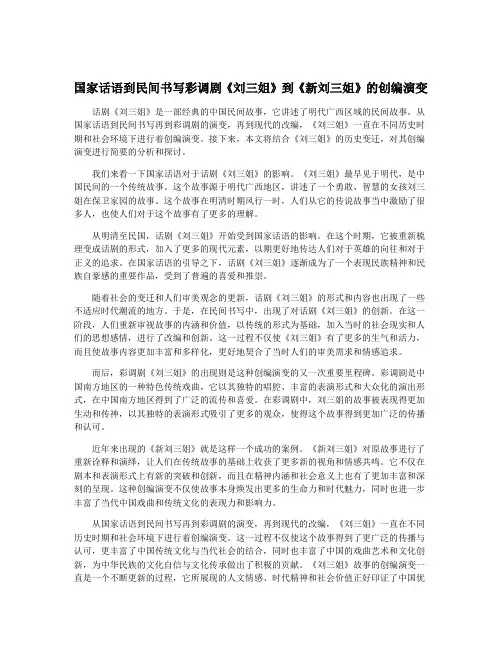 国家话语到民间书写彩调剧《刘三姐》到《新刘三姐》的创编演变