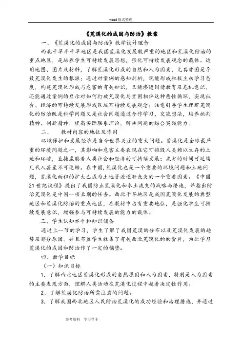 地理人教版高中必修2荒漠化的成因与防治