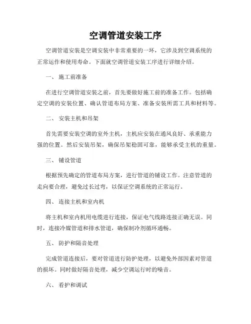空调管道安装工序