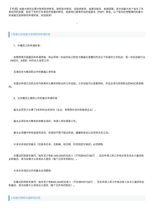 加拿大安省雇主担保移民申请标准