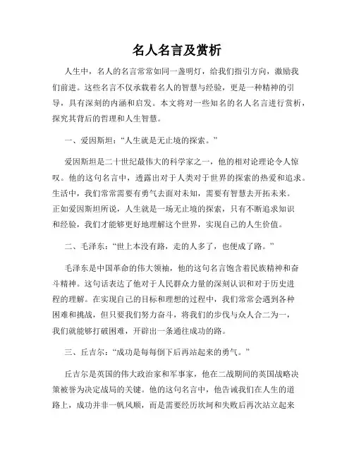 名人名言及赏析