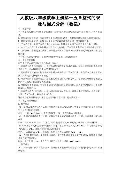 人教版八年级数学上册第十五章整式的乘除与因式分解(教案)
