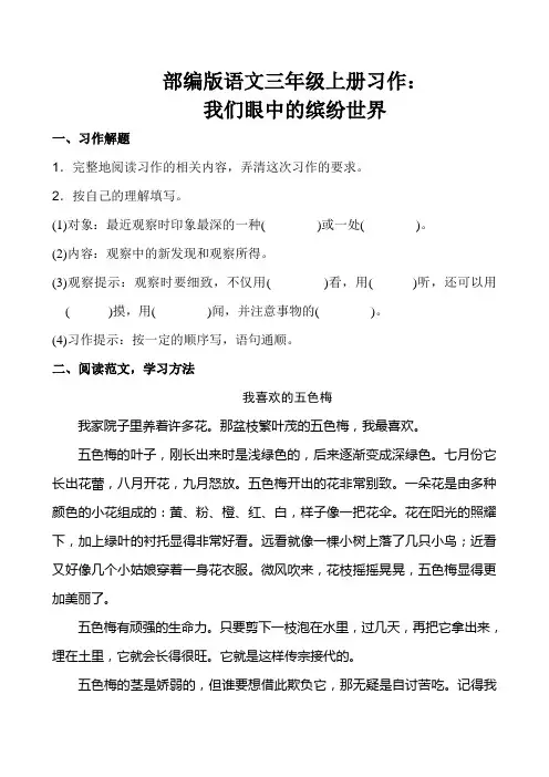 部编版三年级语文上册五至八单元阅读与习作练习题(含答案)