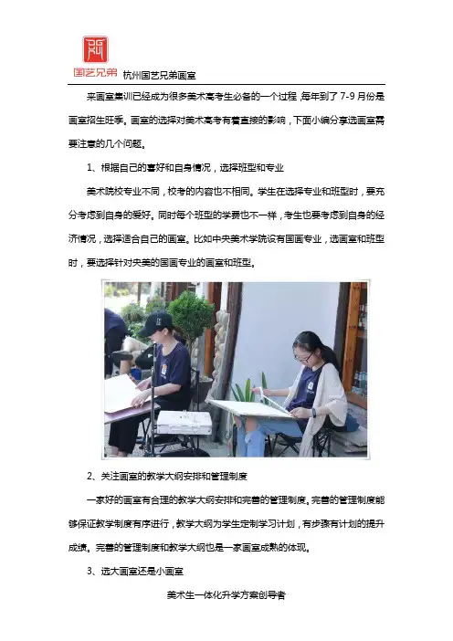 选画室需要考虑的问题