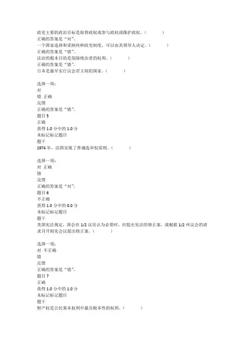 (河北)西方行政制度形成性考核一 答案