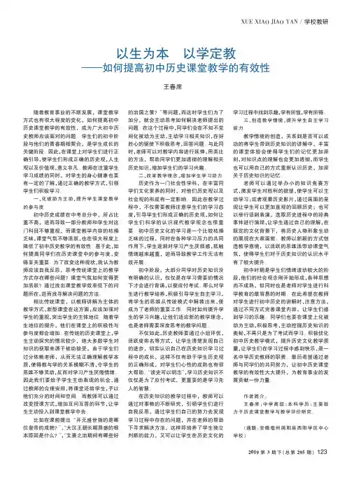 以生为本以学定教——如何提高初中历史课堂教学的有效性