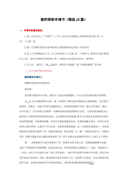 教师辞职申请书(15篇)