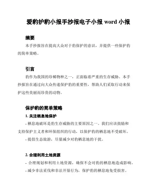 爱豹护豹小报手抄报电子小报word小报