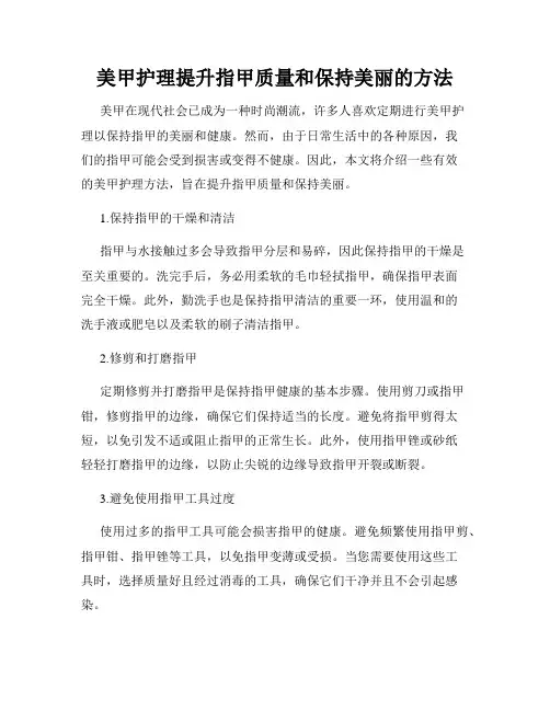 美甲护理提升指甲质量和保持美丽的方法