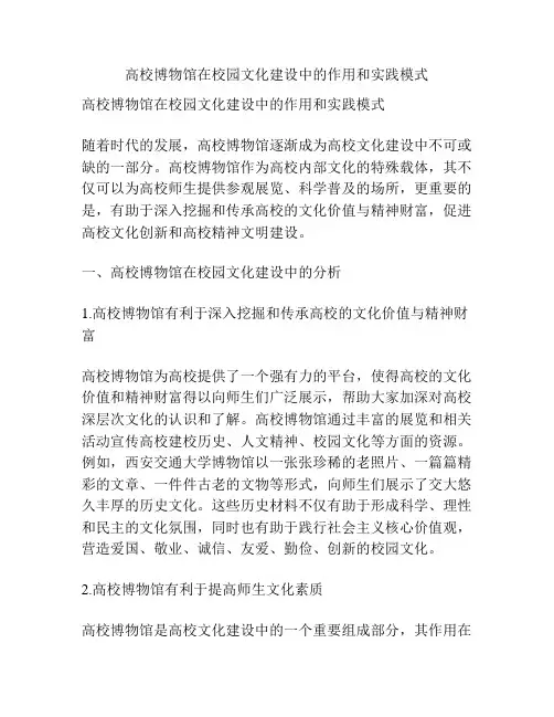 高校博物馆在校园文化建设中的作用和实践模式