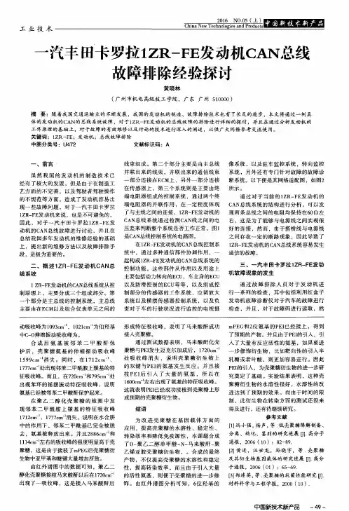 一汽丰田卡罗拉1ZR-FE发动机CAN总线故障排除经验探讨
