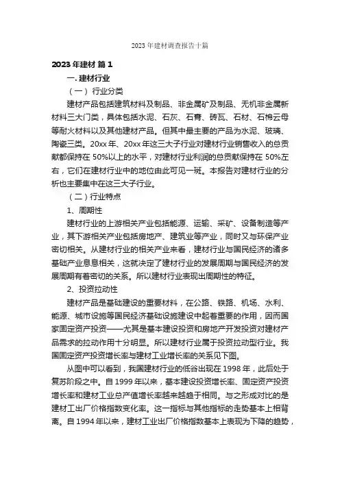2023年建材调查报告十篇
