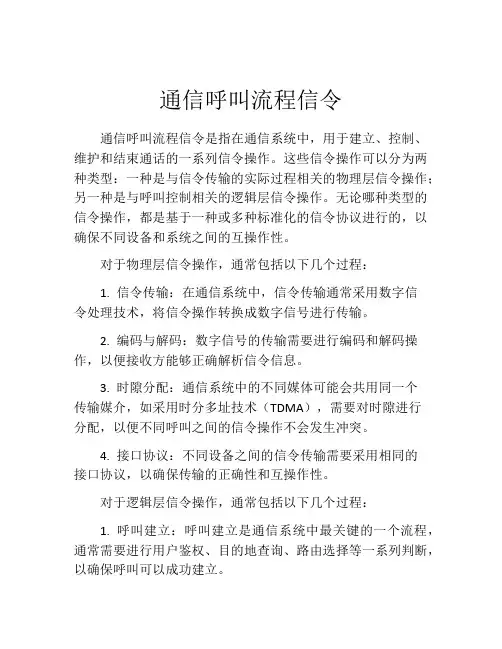 通信呼叫流程信令