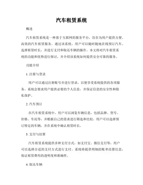 汽车租赁系统