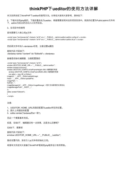 thinkPHP下ueditor的使用方法详解