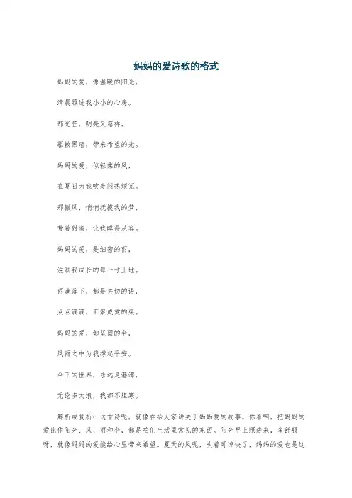 妈妈的爱诗歌的格式