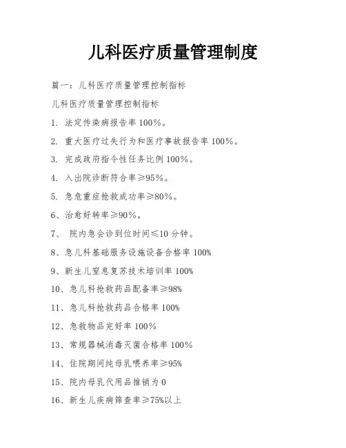 儿科医疗质量管理制度