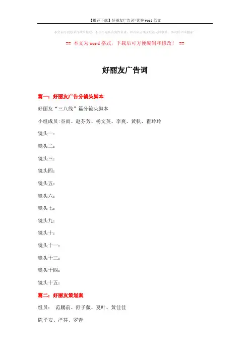 【推荐下载】好丽友广告词-优秀word范文 (5页)