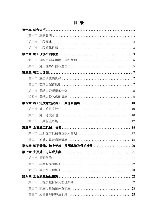 外檐改造工程方案