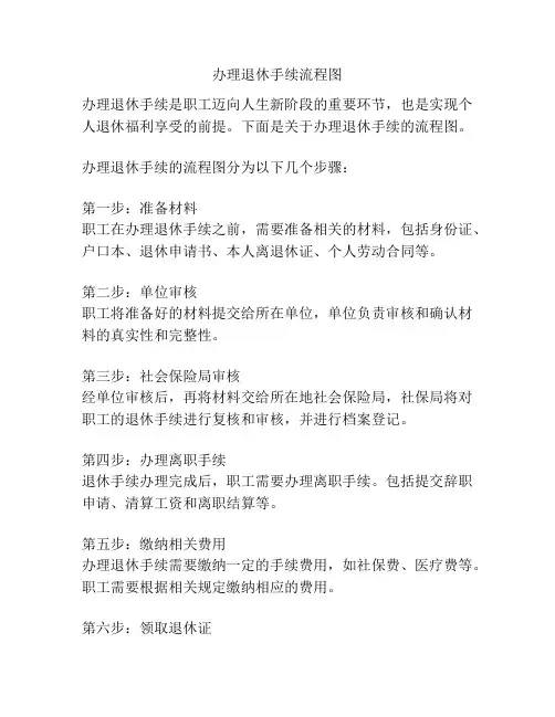 办理退休手续流程图