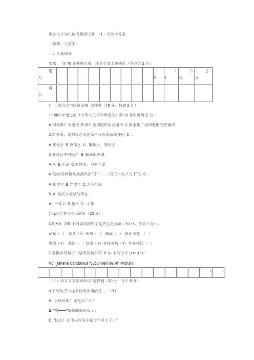 语言文字知识能力测查试卷