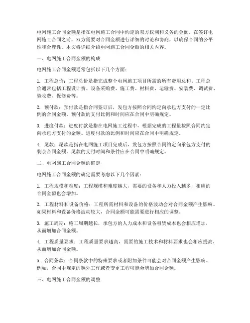 电网施工合同金额