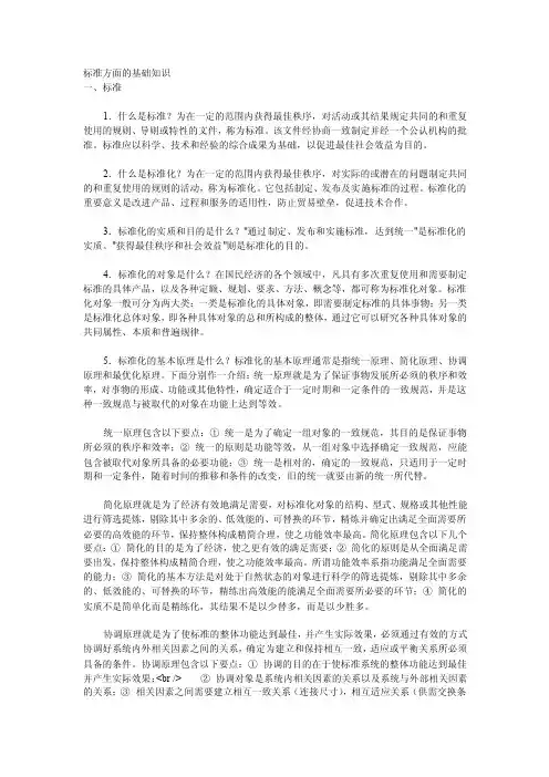标准方面的基础知识