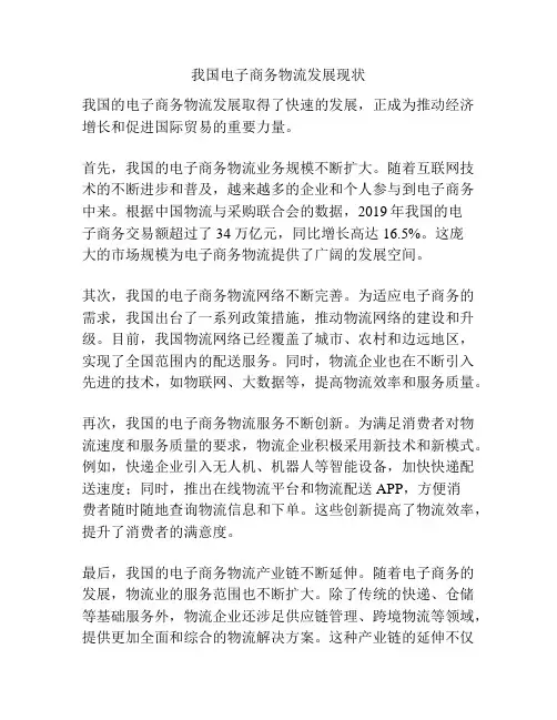 我国电子商务物流发展现状