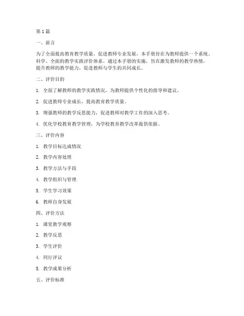 教学实践评价手册范例(3篇)