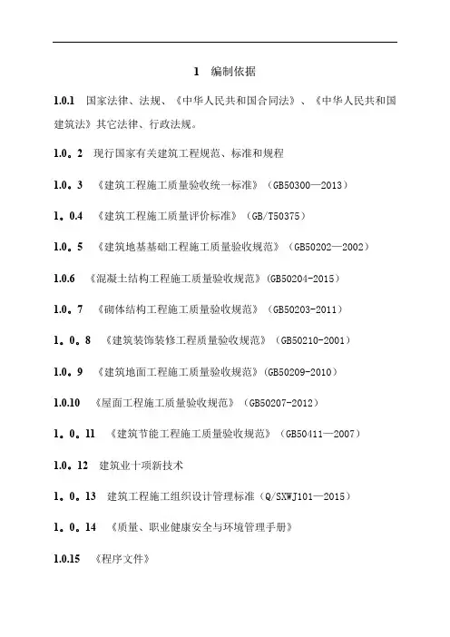 建筑工程质量策划
