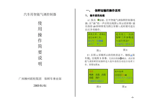 二汽车用智能控制器使用操作简要说明