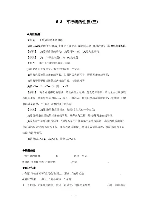 5.3 平行线的性质(三)同步作业(含答案)