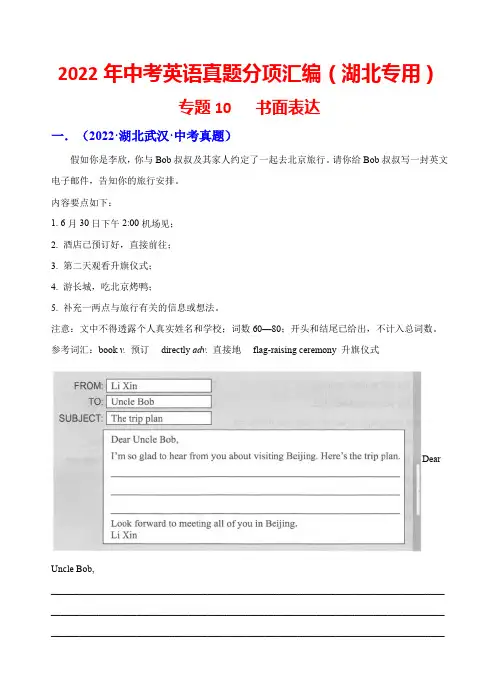 2022年湖北中考英语真题(武汉黄石黄冈荆州等)分项汇编专题 10  书面表达(解析版)