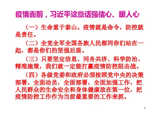 新冠肺炎预防知识主题班会ppt课件