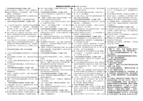 2018年高考语文古代文化常识118练(解析版)