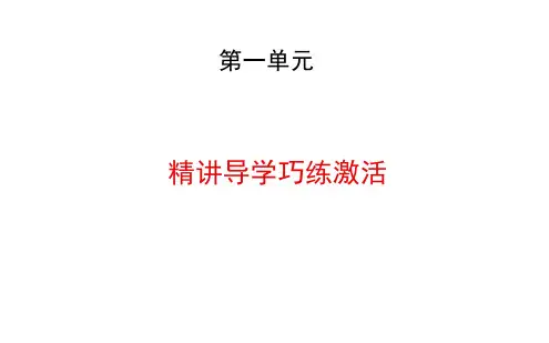 人教版七年级上册生物第单元生物和生物圈复习课件ppt