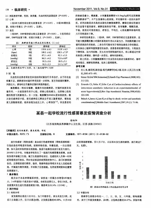 某县一起学校流行性感冒暴发疫情调查分析