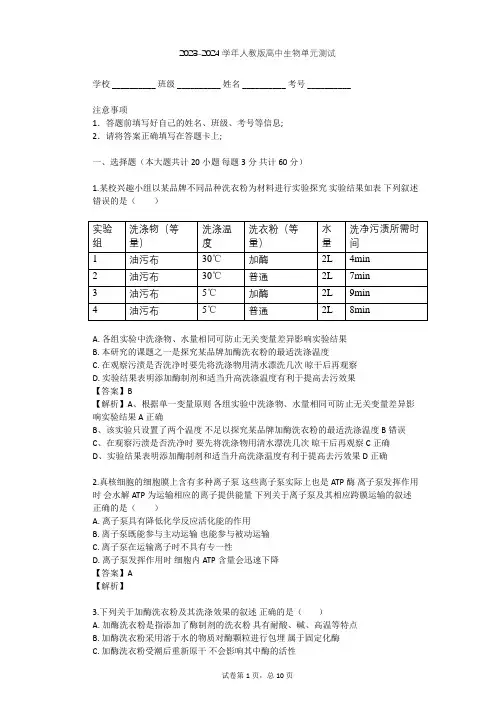2023-2024学年高中生物人教版选修1专题4 酶的研究与应用单元测试(含答案解析)