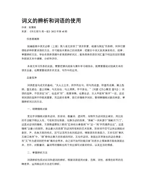 词义的辨析和词语的使用