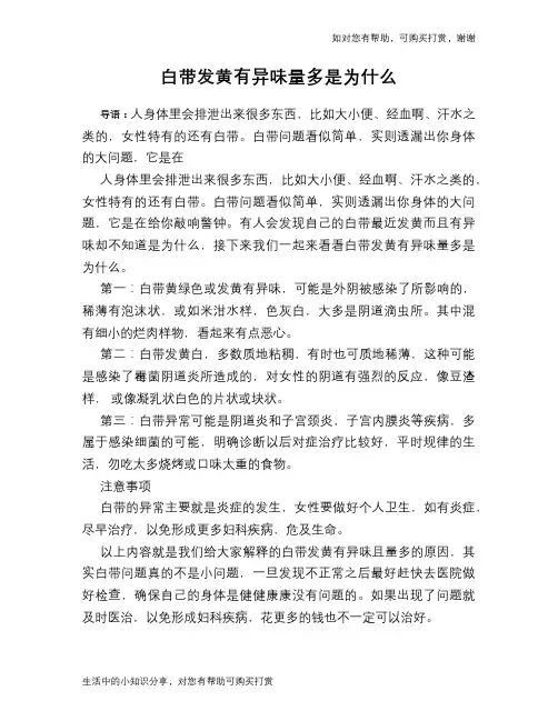 白带发黄有异味量多是为什么
