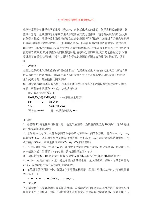中考化学计算题10种解题方法