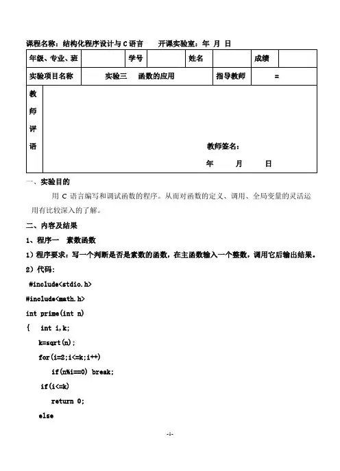 C语言：函数的应用实验报告