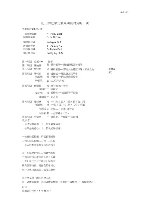 初三学化学元素周期表时背的口诀