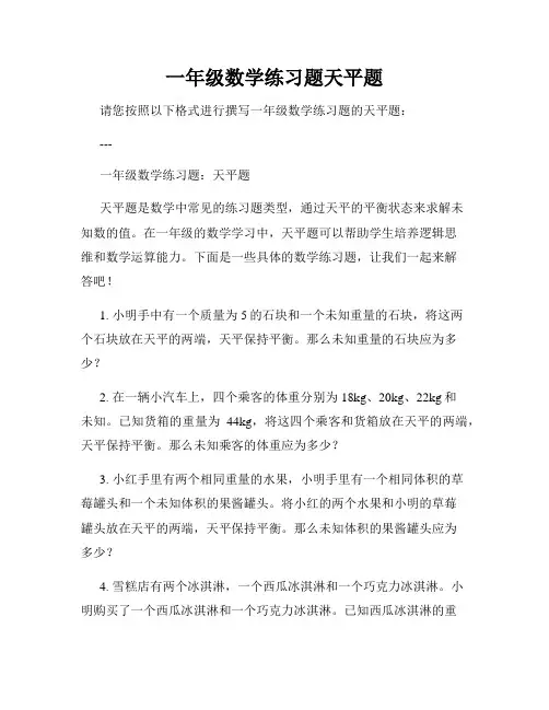 一年级数学练习题天平题