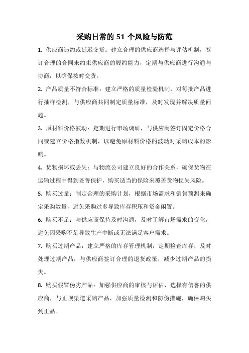 采购日常的51个风险与防范
