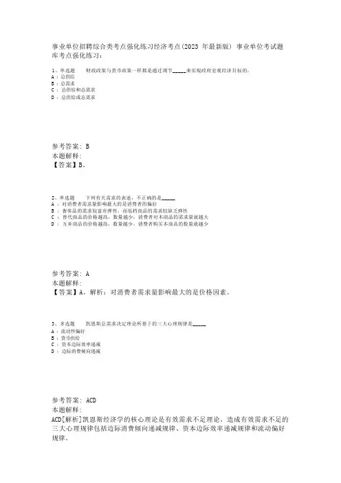 事业单位招聘综合类考点强化练习经济考点(2023年版)_3