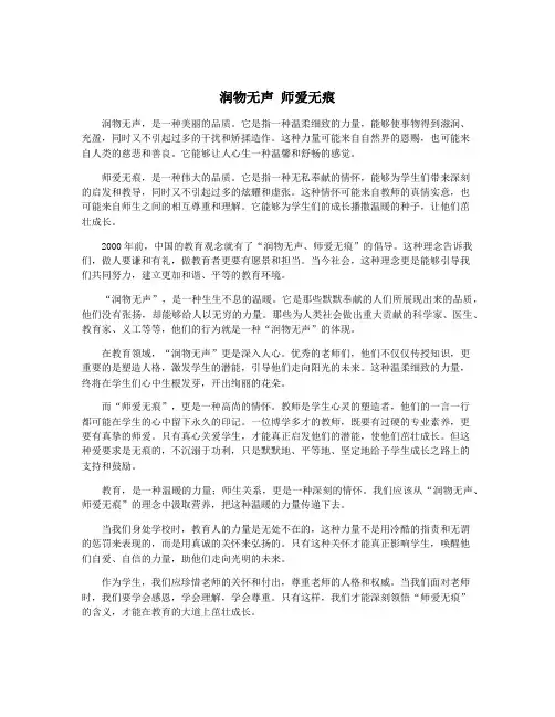 润物无声 师爱无痕