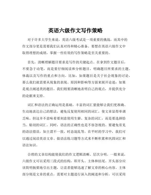 英语六级作文写作策略
