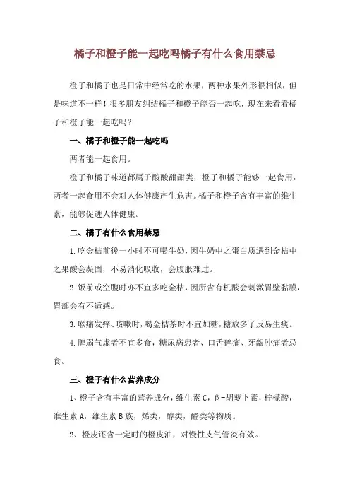 橘子和橙子能一起吃吗 橘子有什么食用禁忌