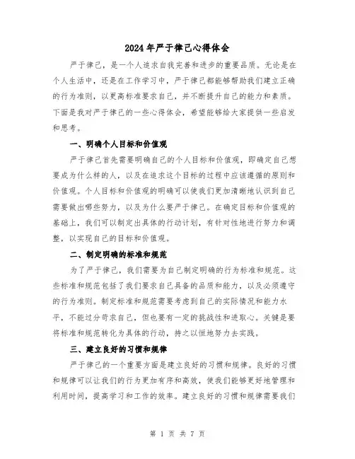 2024年严于律己心得体会(3篇)